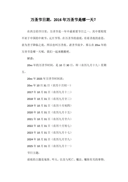 万圣节日期,20##年万圣节是哪一天？