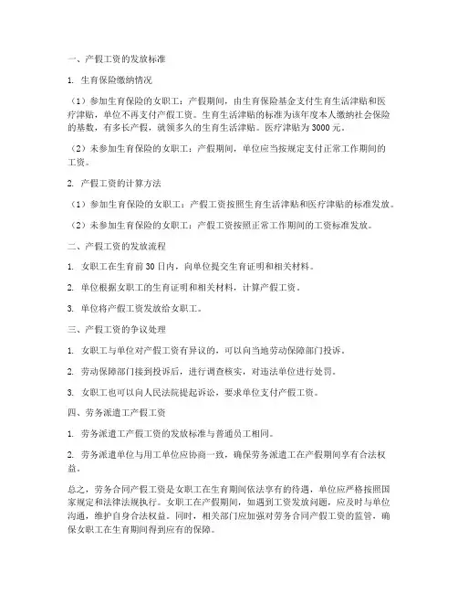 劳务合同产假工资