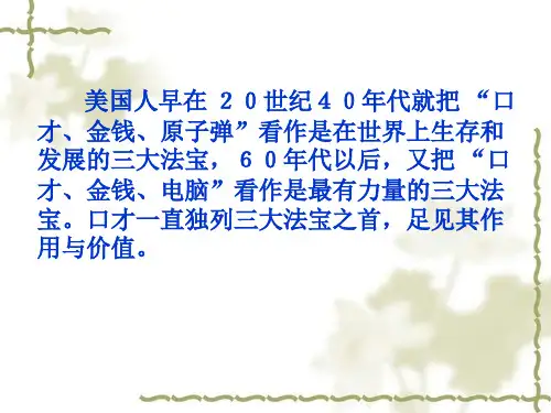 教师口语第四章(1)