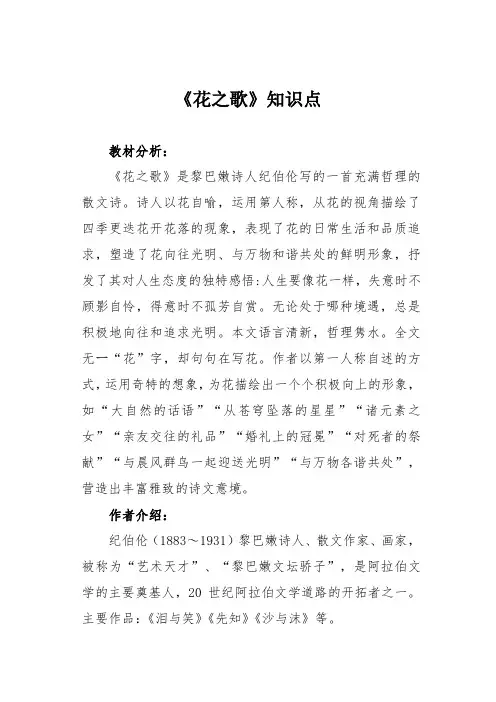 《花之歌》知识点
