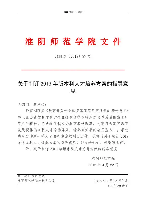 淮阴师范学院文件