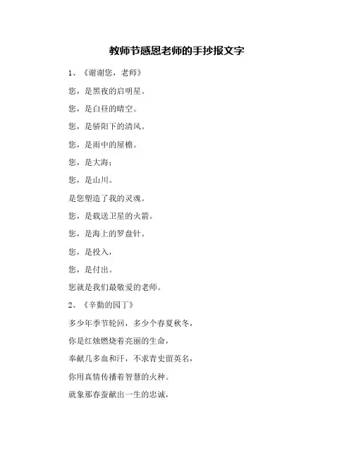 教师节感恩老师的手抄报文字