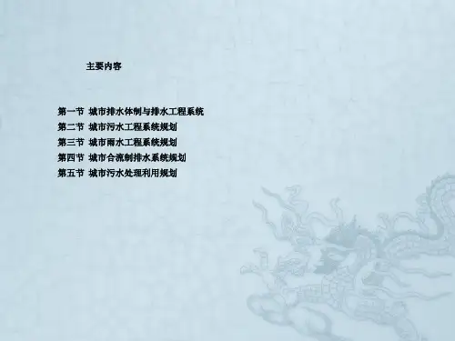 城市排水工程系统规划