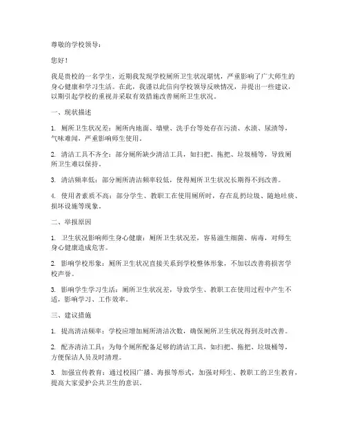 学校厕所卫生管理制度举报