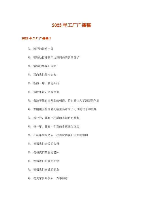 2023年工厂广播稿_2