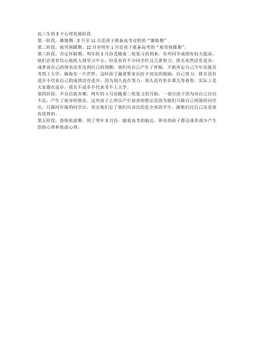 高三生的5个心理发展阶段