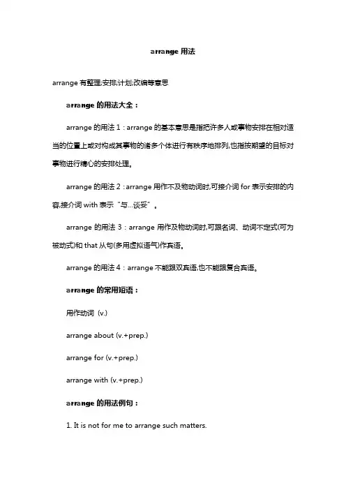 arrange用法