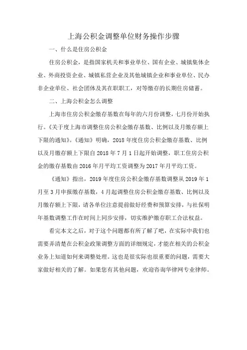 上海公积金调整单位财务操作步骤