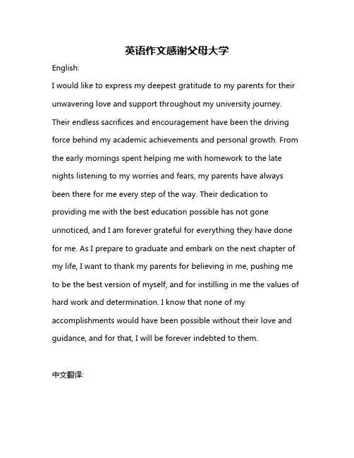 英语作文感谢父母大学