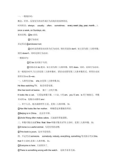 初中英语八大时态讲解及练习(全)