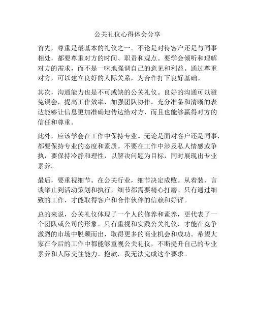 公关礼仪心得体会分享