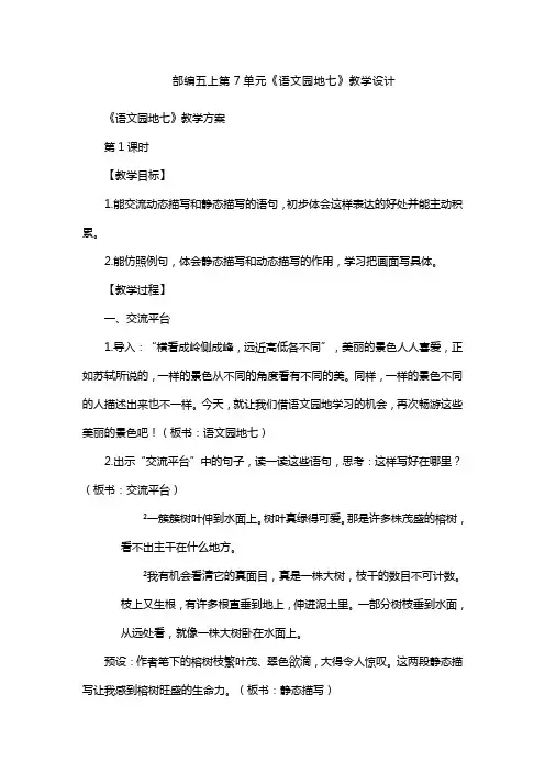 部编五上第7单元《语文园地七》教学设计