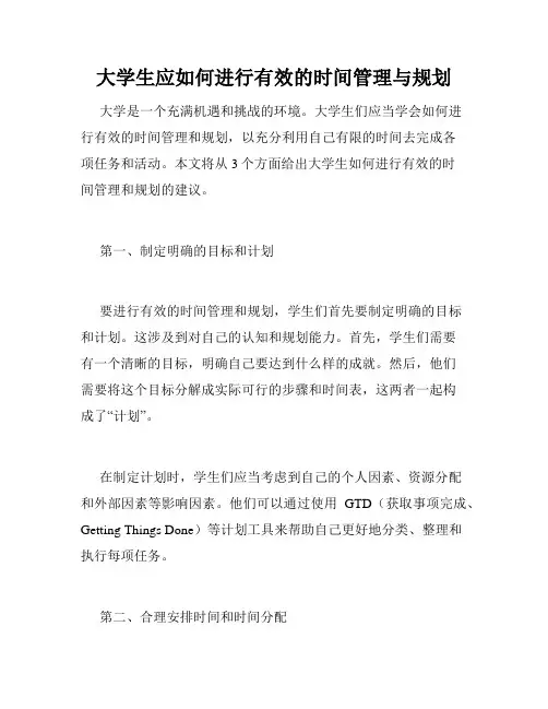 大学生应如何进行有效的时间管理与规划