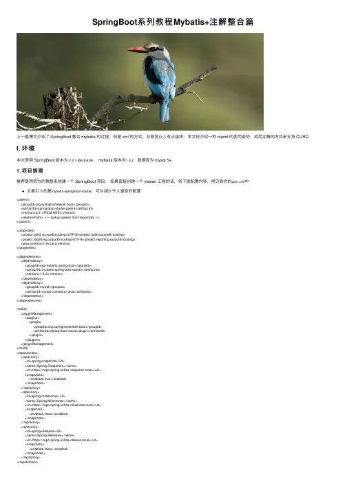 SpringBoot系列教程Mybatis+注解整合篇