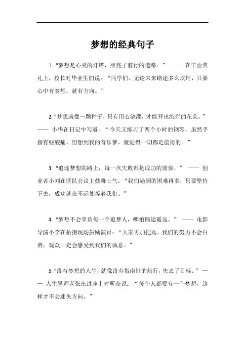 梦想的经典句子