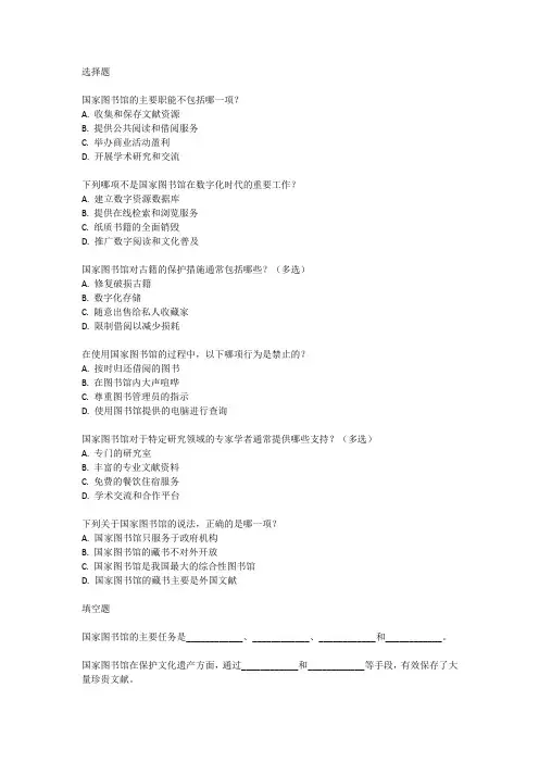 国家图书馆考试真题