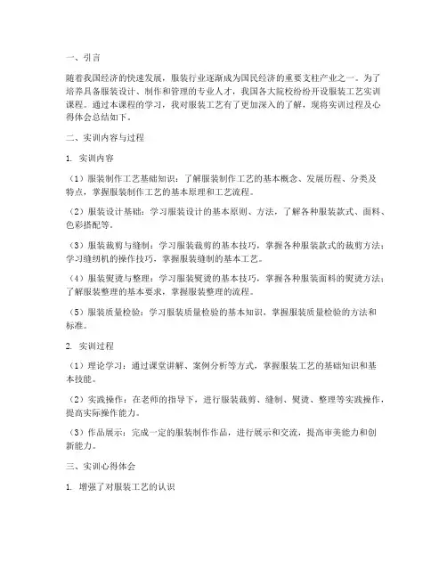服装工艺实训课程总结报告