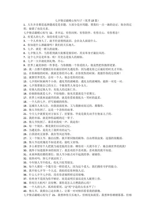 最新-七夕情话最暖心短句子(优秀15篇)