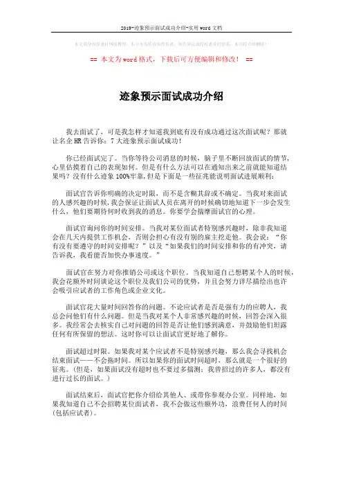2019-迹象预示面试成功介绍-实用word文档 (2页)