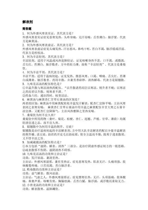何为外感风寒表实证