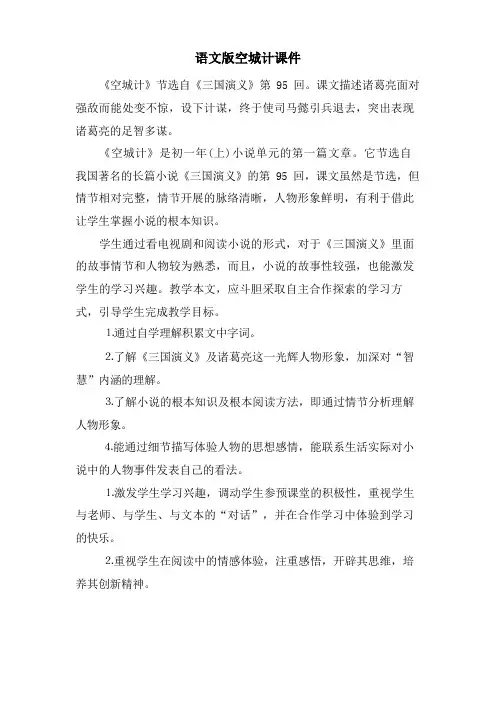 语文版空城计课件