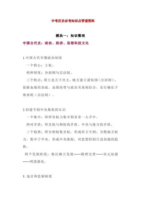 中考历史必考知识点50个
