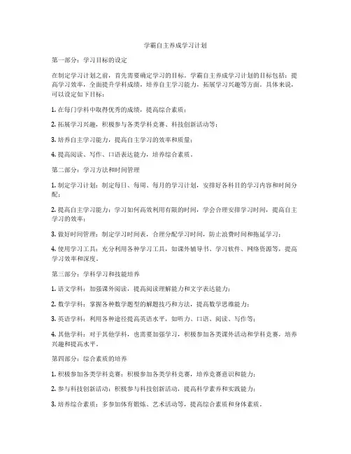 学霸自主养成学习计划