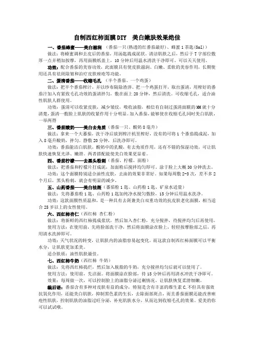 西红柿面膜
