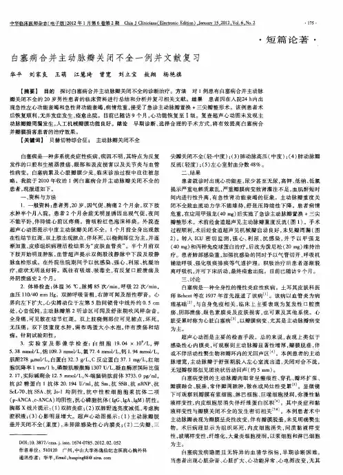 白塞病合并主动脉瓣关闭不全一例并文献复习