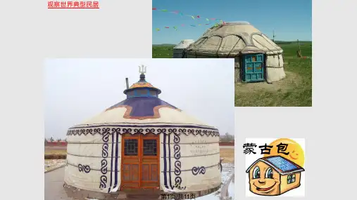 民居模型的制作PPT课件