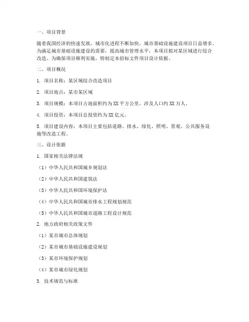 招标文件项目设计依据