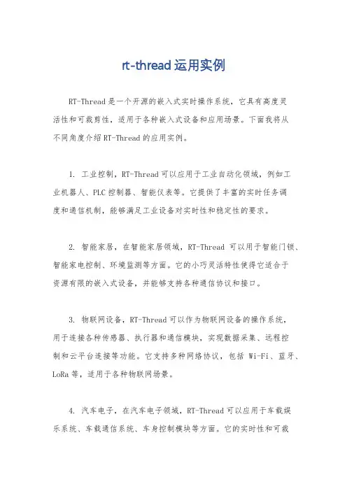 rt-thread运用实例