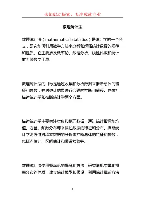 数理统计法