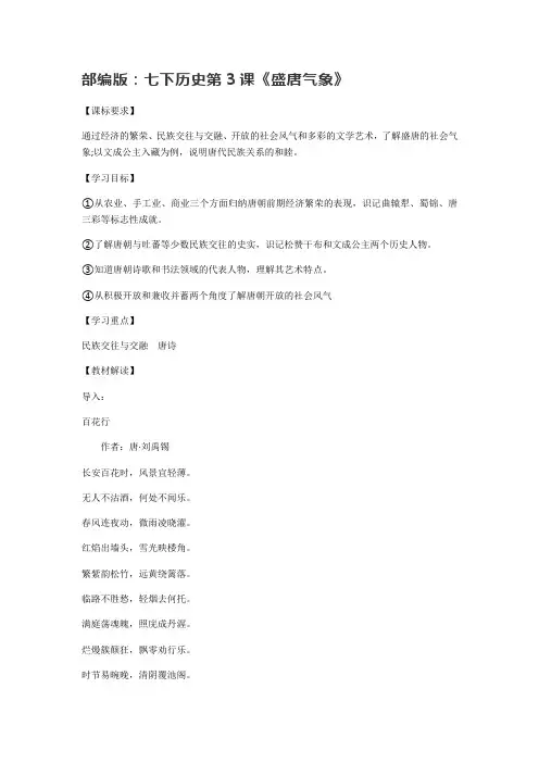 部编版：七下历史第3课《盛唐气象》预习知识点