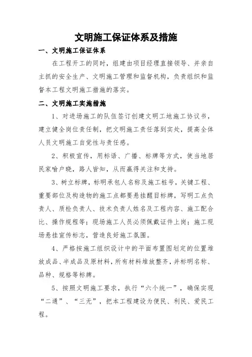 文明施工保证体系及措施