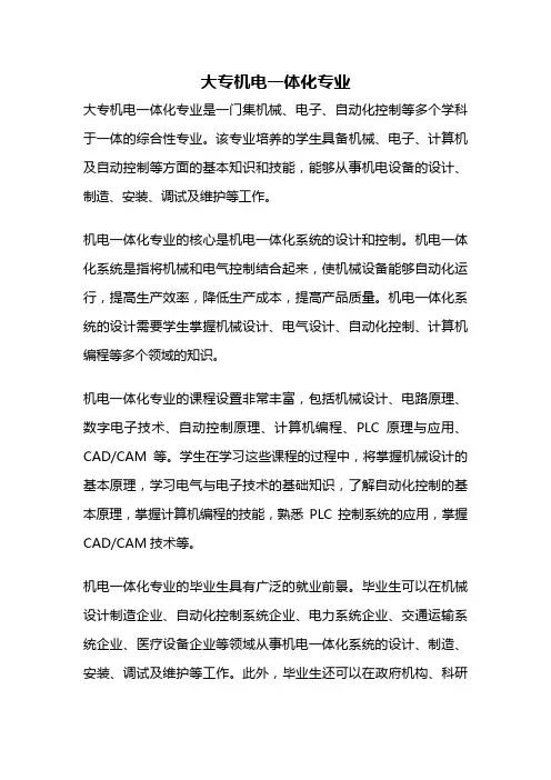 大专机电一体化专业