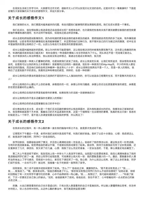 关于成长的感悟作文7篇