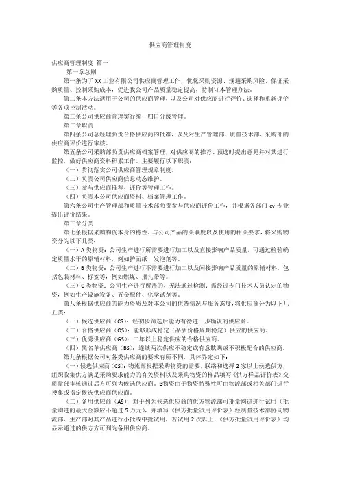 供应商管理制度