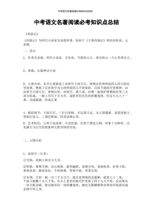 中考语文名著阅读必考知识点总结