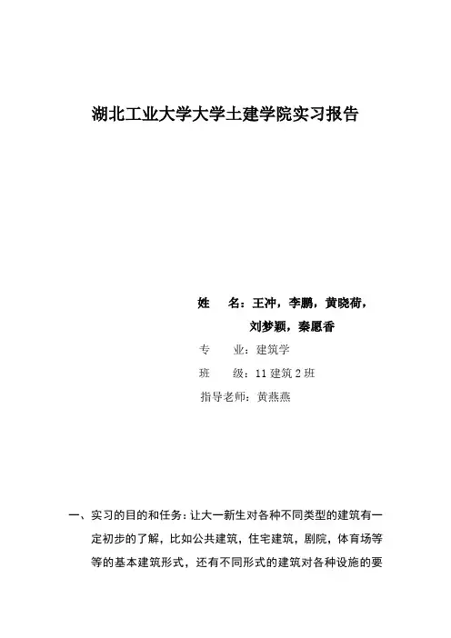 湖北工业大学大学土建学院实习报告