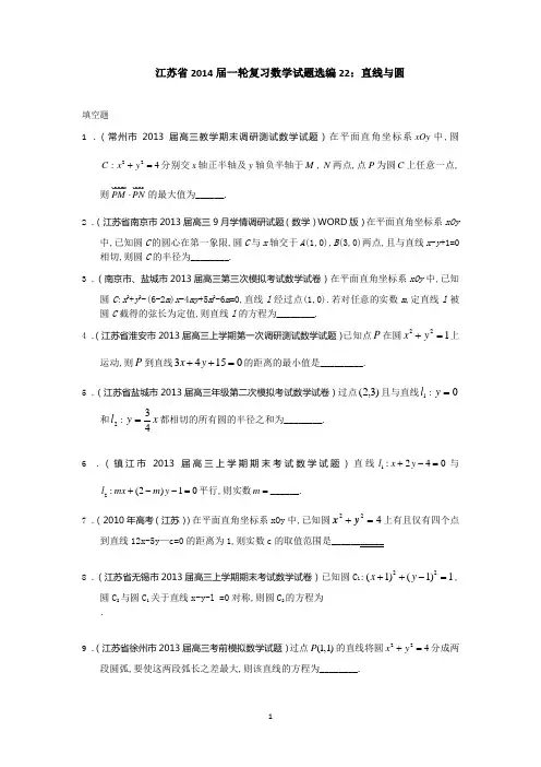 2014届一轮复习数学试题选编22直线与圆(学生版)