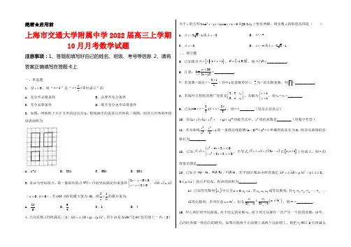 上海市交通大学附属中学2022届高三上学期10月月考数学试卷及答案