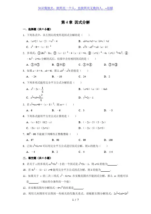 北师大版八年级数学下册 第4章 因式分解 单元复习卷