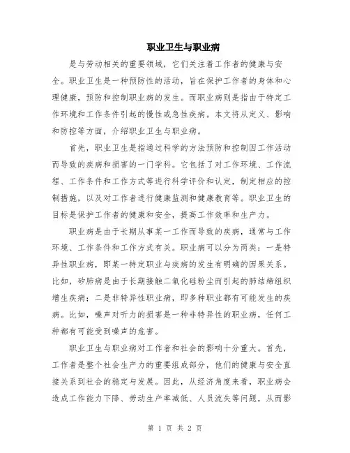 职业卫生与职业病