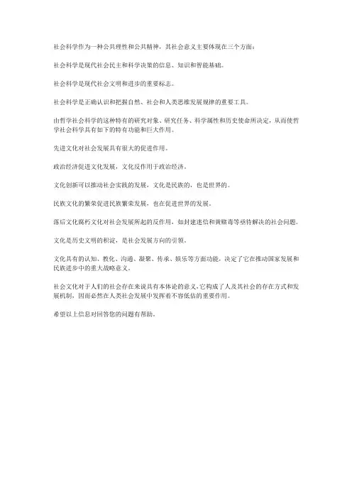 社会科学的意义
