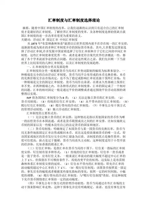 汇率制度与汇率制度选择理论