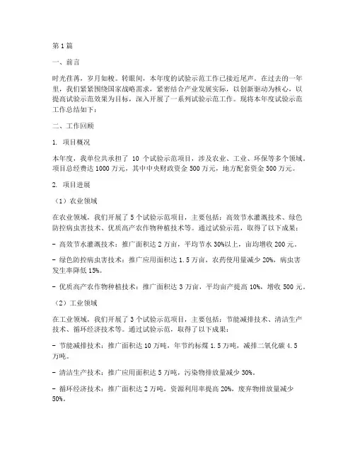 试验示范年终总结范文(3篇)