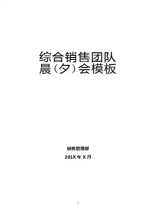 团队晨、夕会活动模版(21个实用工具和表格)