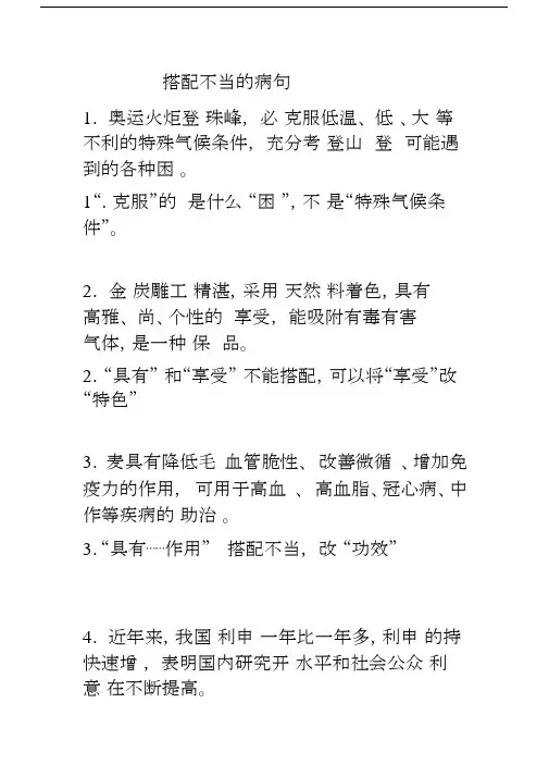 (完整版)搭配不当的病句专项训练.docx