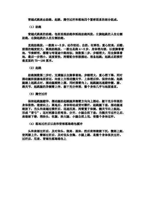 背越式跳高